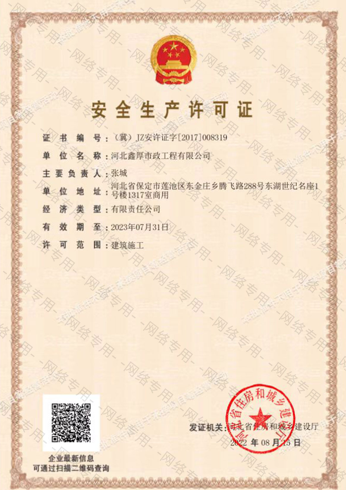太阳集团城网址娱网市政工程安全生产许可证