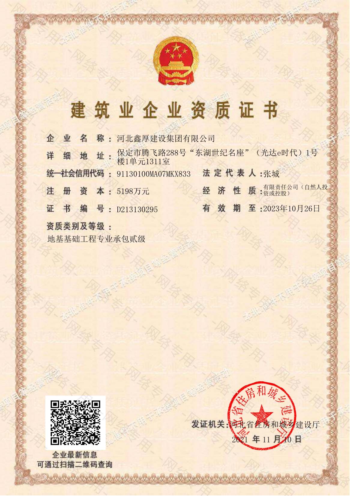 河北太阳集团城网址娱网建筑业企业资质证书