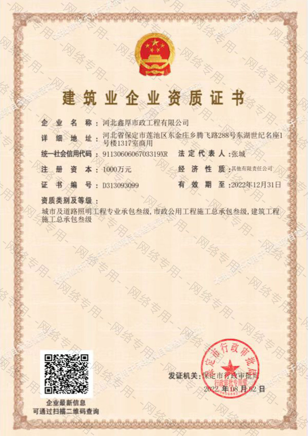 河北太阳集团城网址娱网市政工程企业资质证书