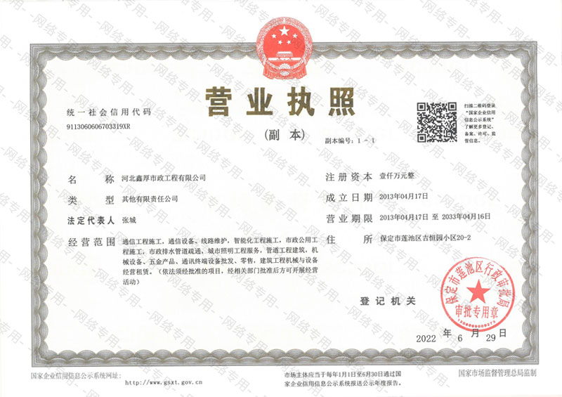太阳集团城网址娱网市政工程营业执照