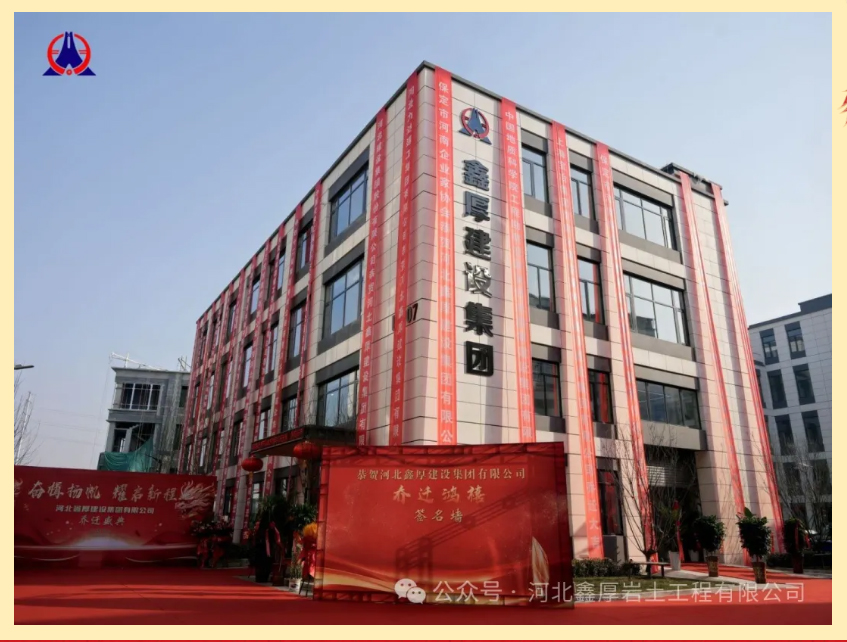 河北太阳集团城网址娱网建设集团喜迁新址